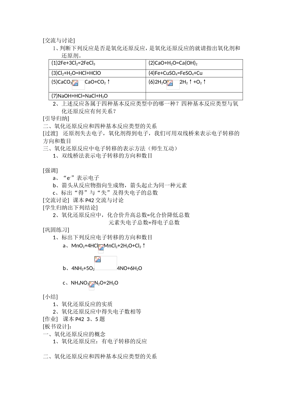 氧化还原反应_第2页
