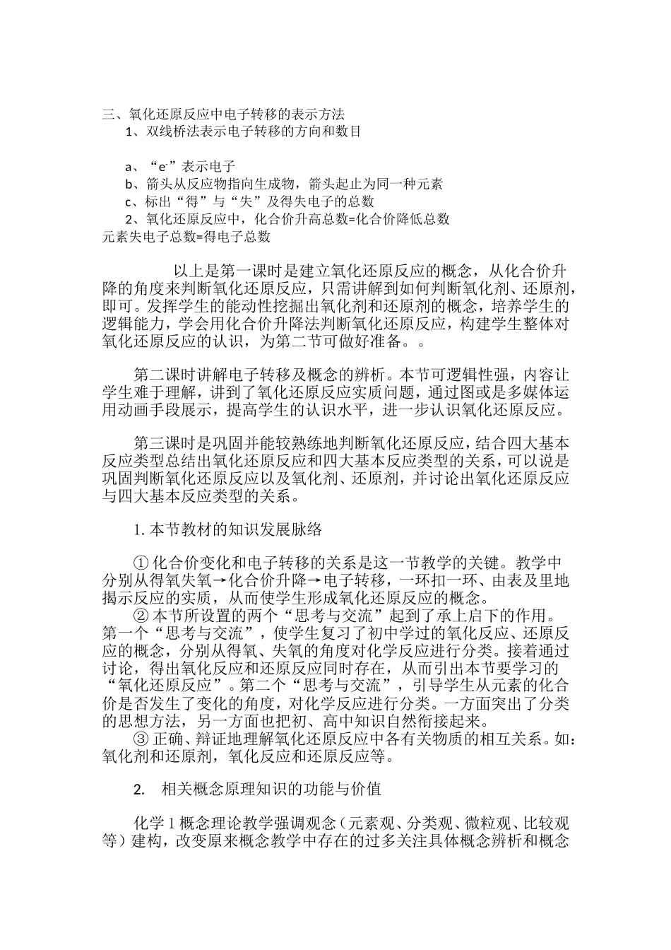氧化还原反应_第3页