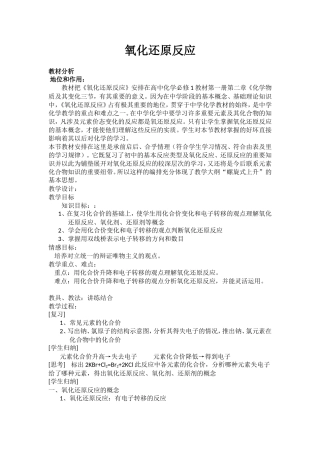 氧化还原反应