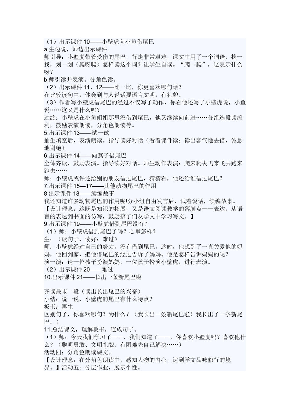 (部编)人教语文2011课标版一年级下册21《小壁虎借尾巴》教学设计_第3页