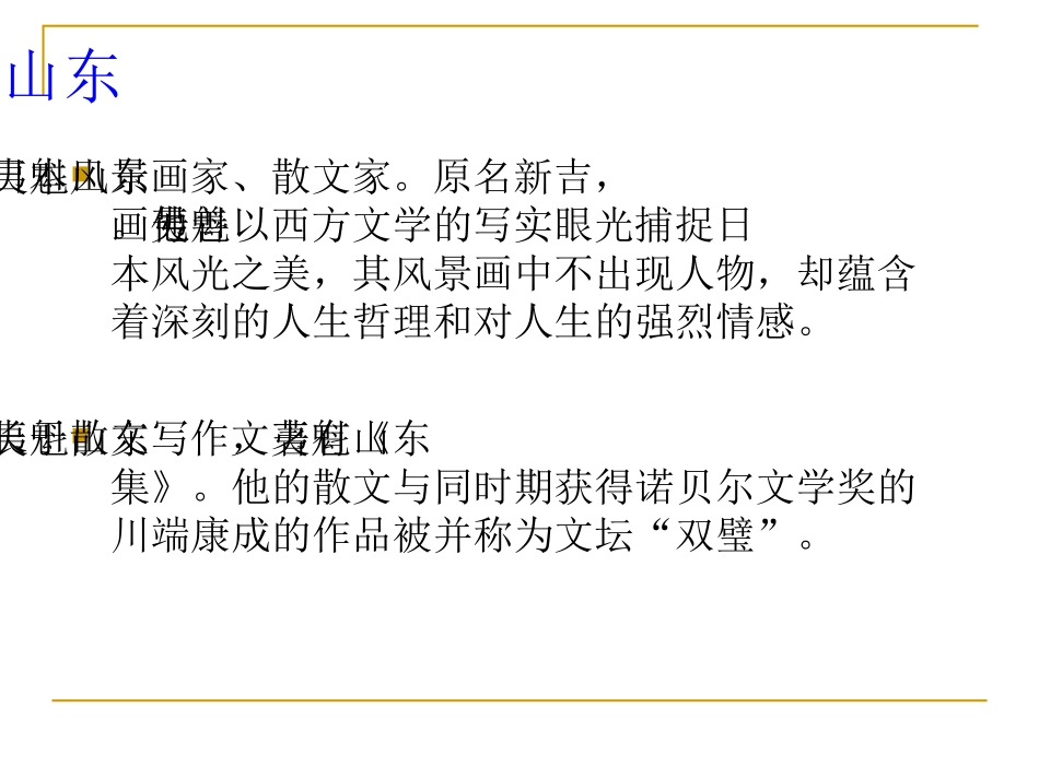 《听泉》课件_第3页
