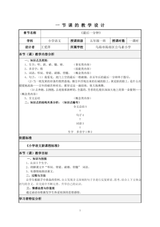 一节课的教学设