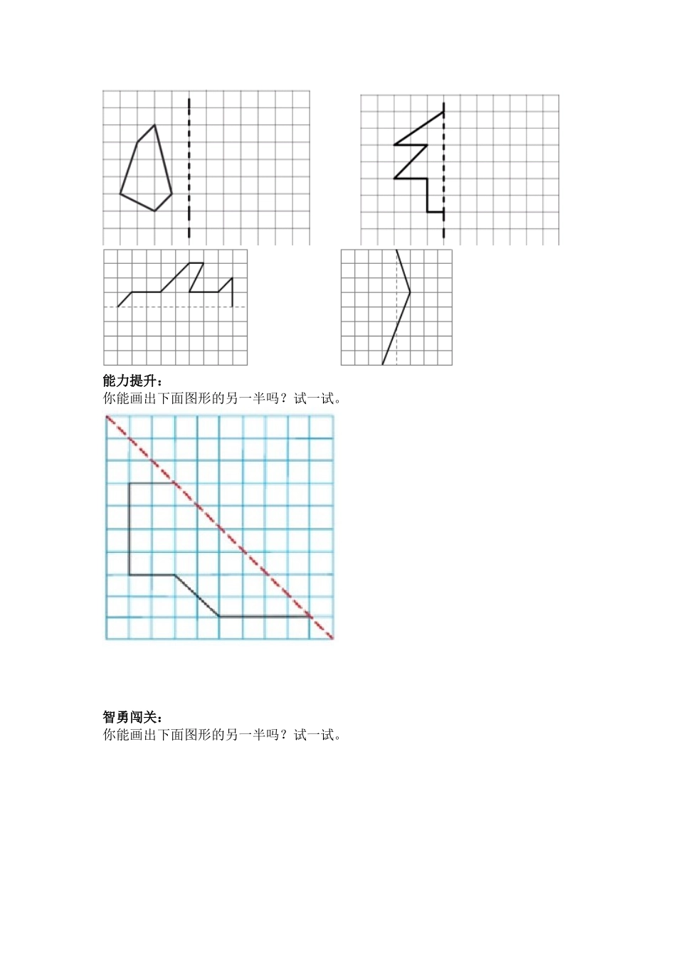 人教2011版小学数学四年级画轴对称图形_第2页
