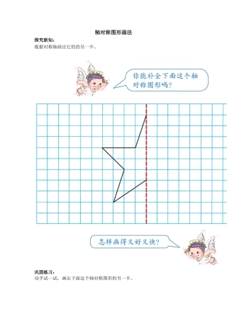 人教2011版小学数学四年级画轴对称图形