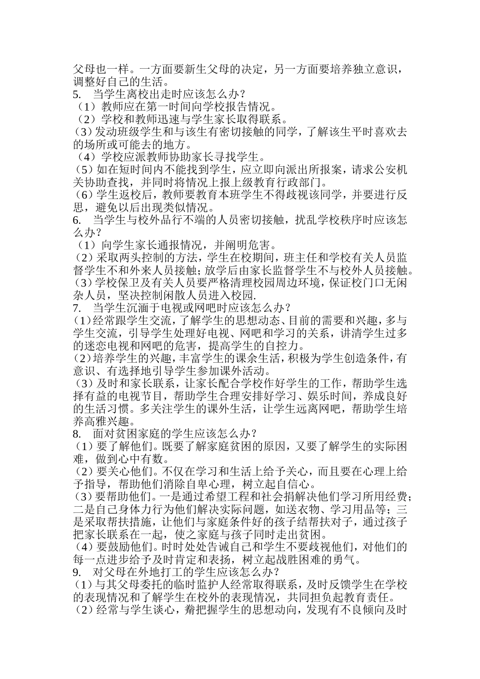 教师的36个怎么办_第2页