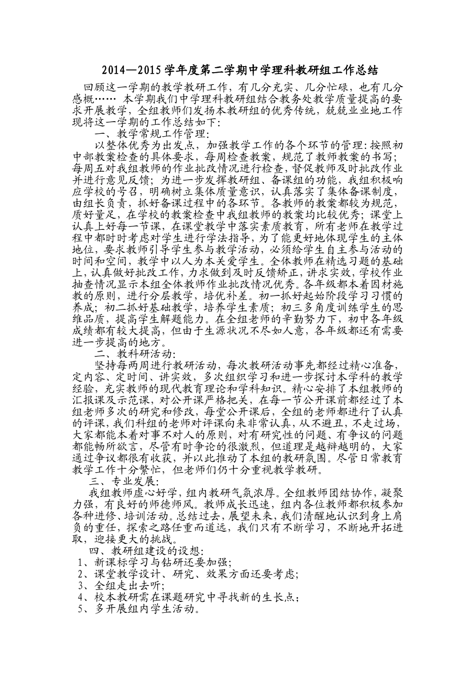 2014-2015教研组总结_第1页