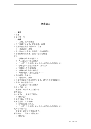 《坐井观天》教学设计