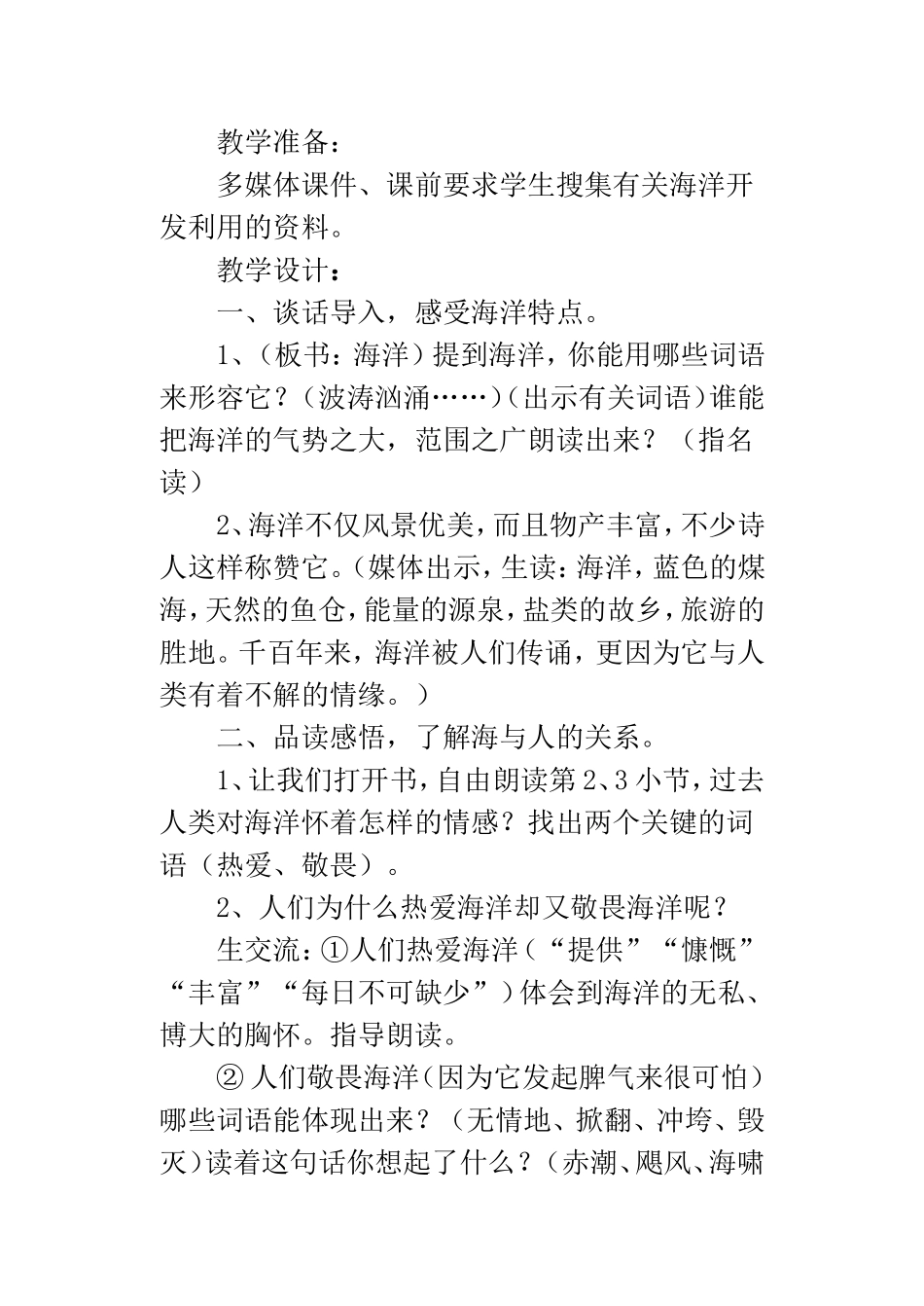 海洋——21世纪的希望_第2页