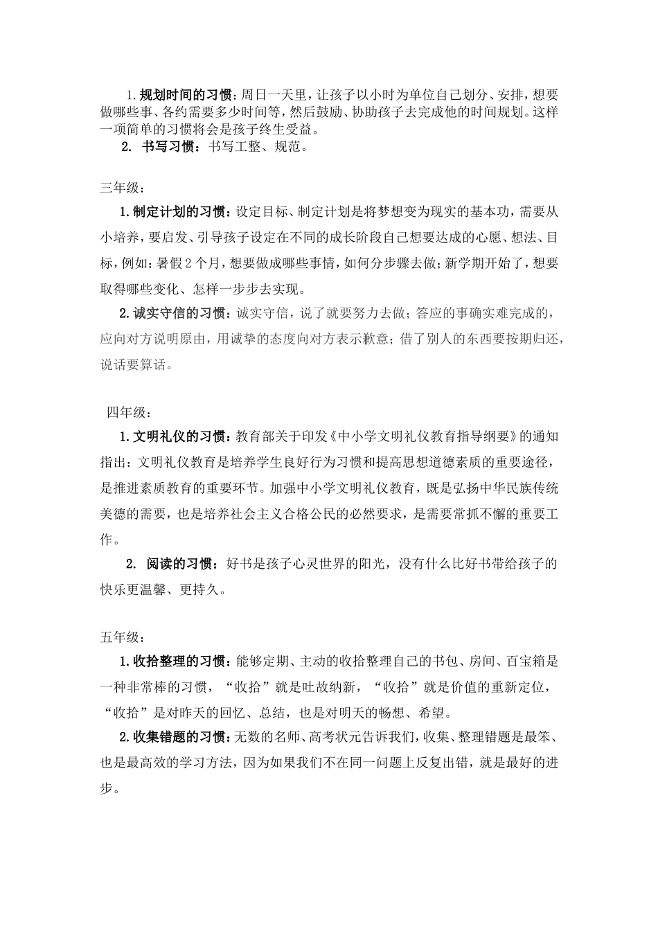 “附校习惯养成特色”调研_第2页