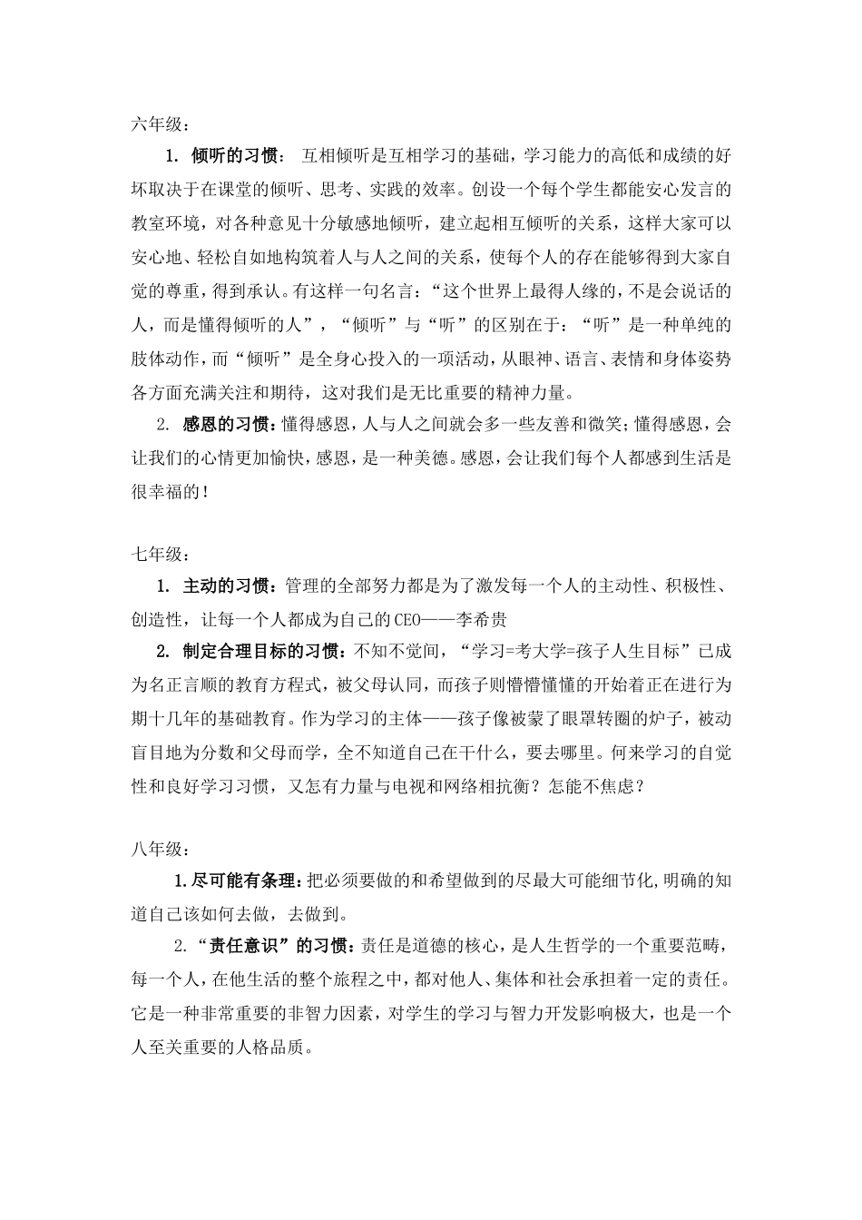 “附校习惯养成特色”调研_第3页