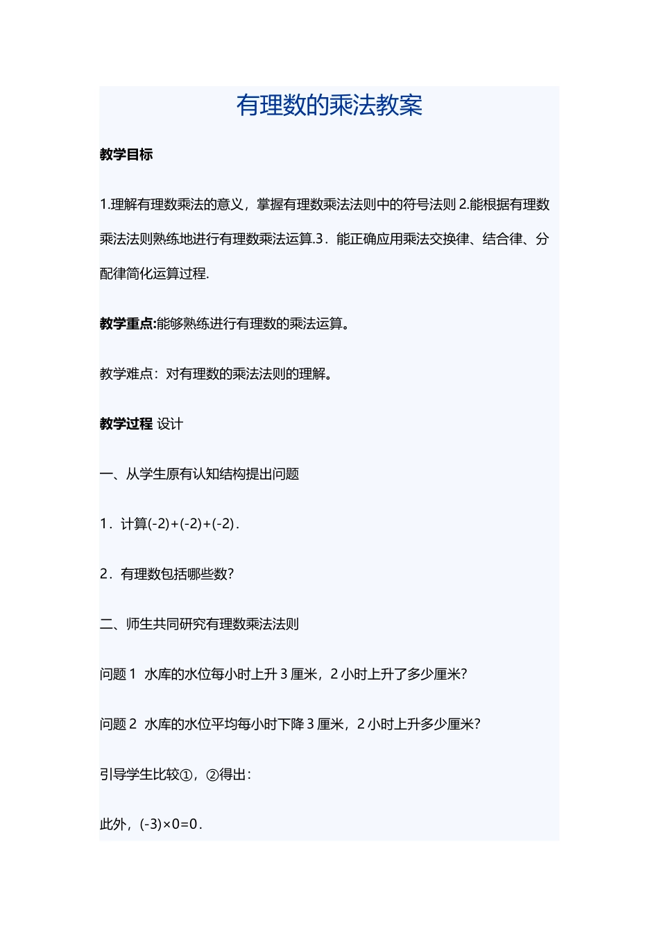 有理数的乘法-(15)_第1页