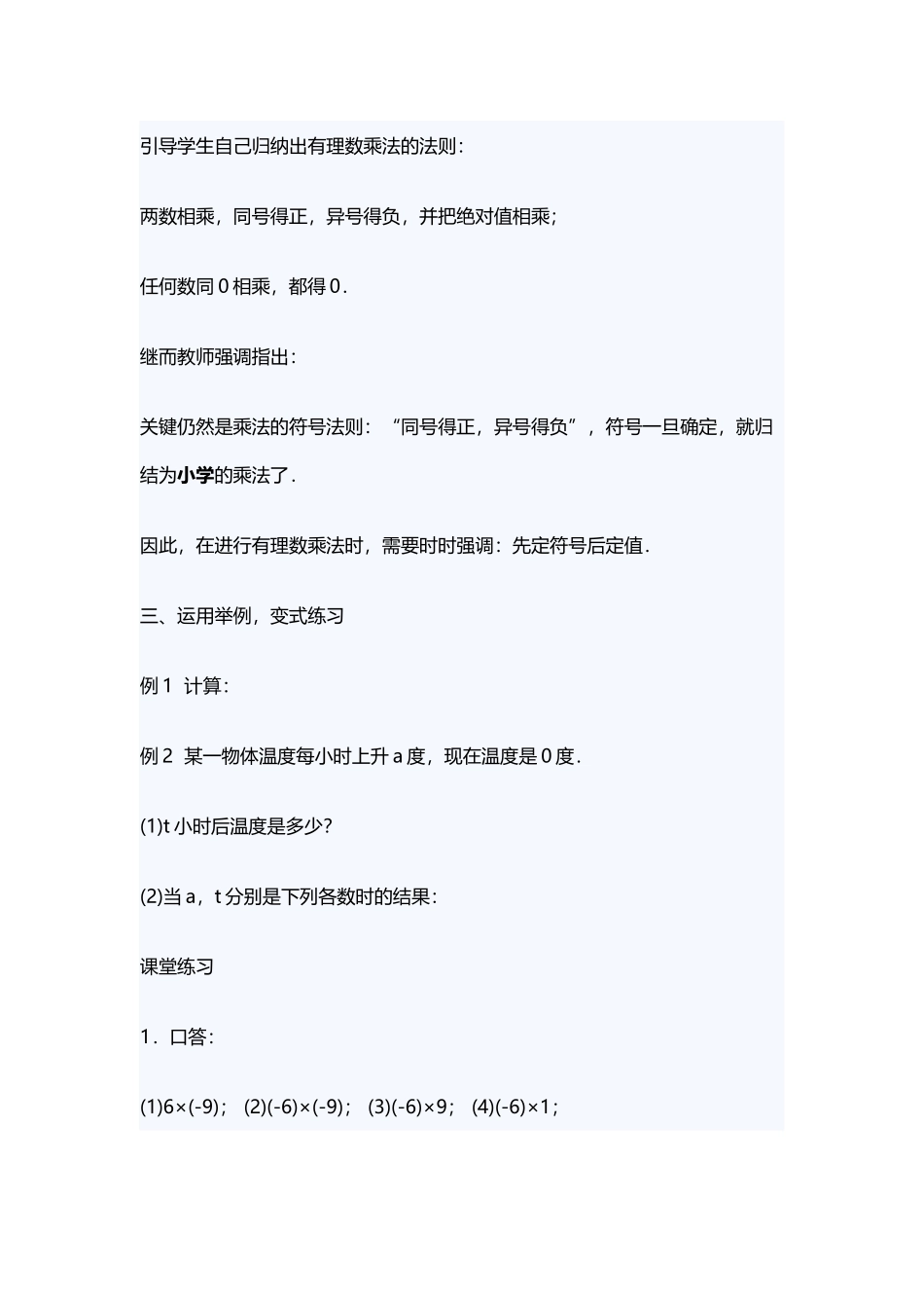 有理数的乘法-(15)_第2页