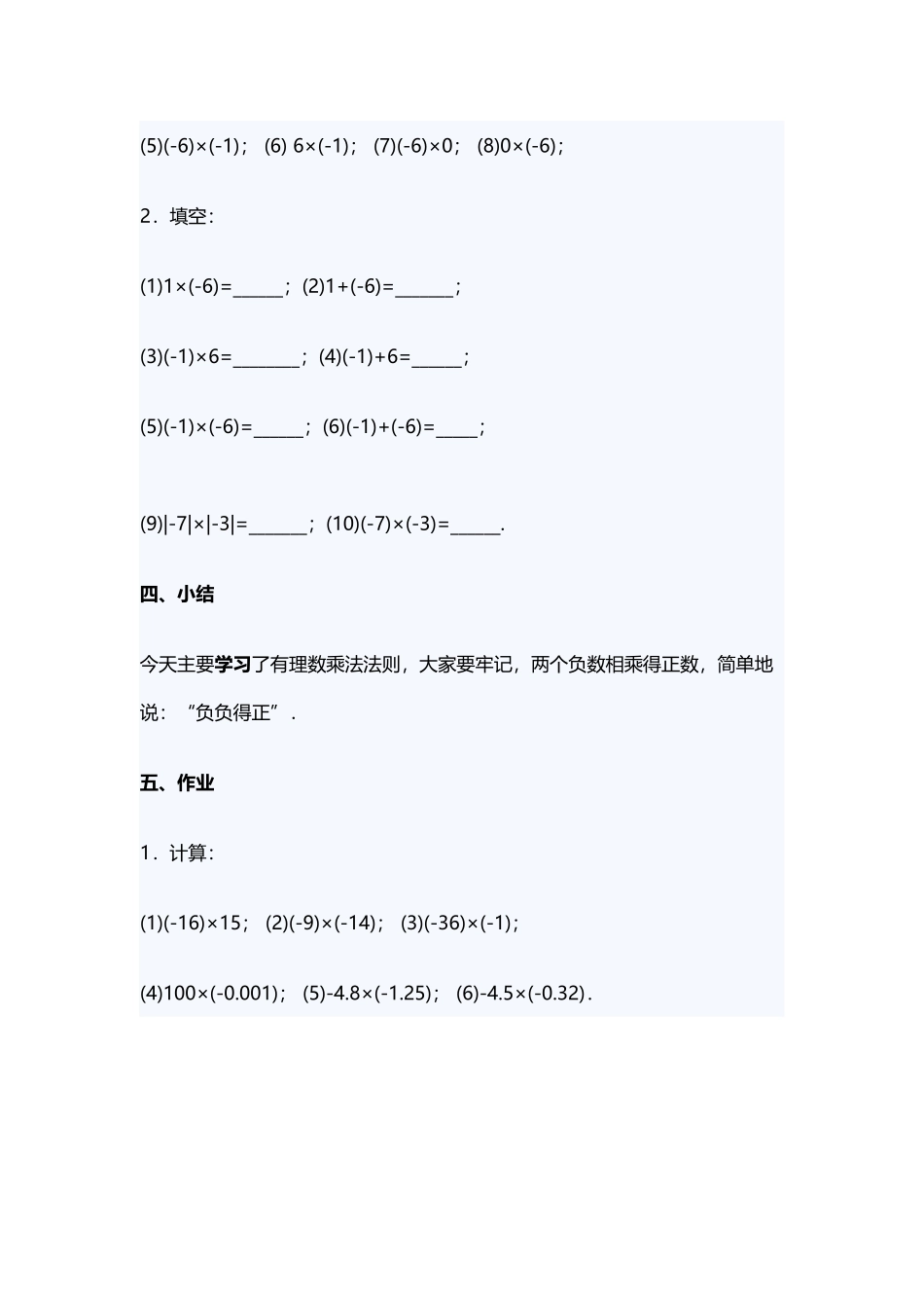 有理数的乘法-(15)_第3页