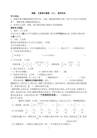 分数乘以整数3。1