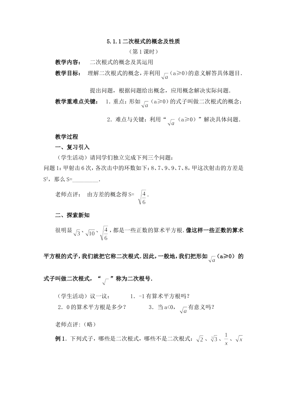 二次根式的概念及性质教案_第1页