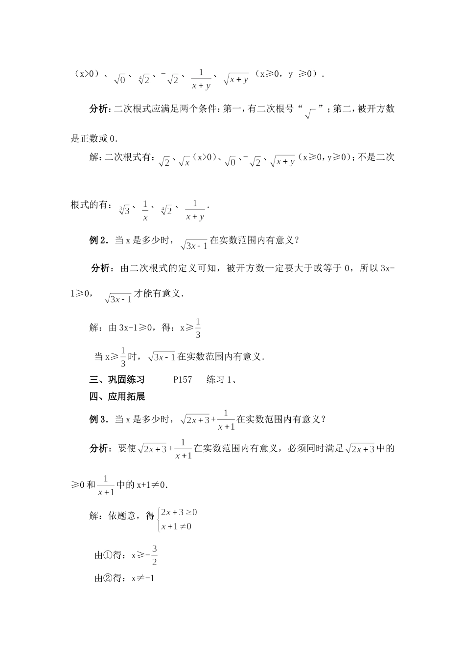 二次根式的概念及性质教案_第2页