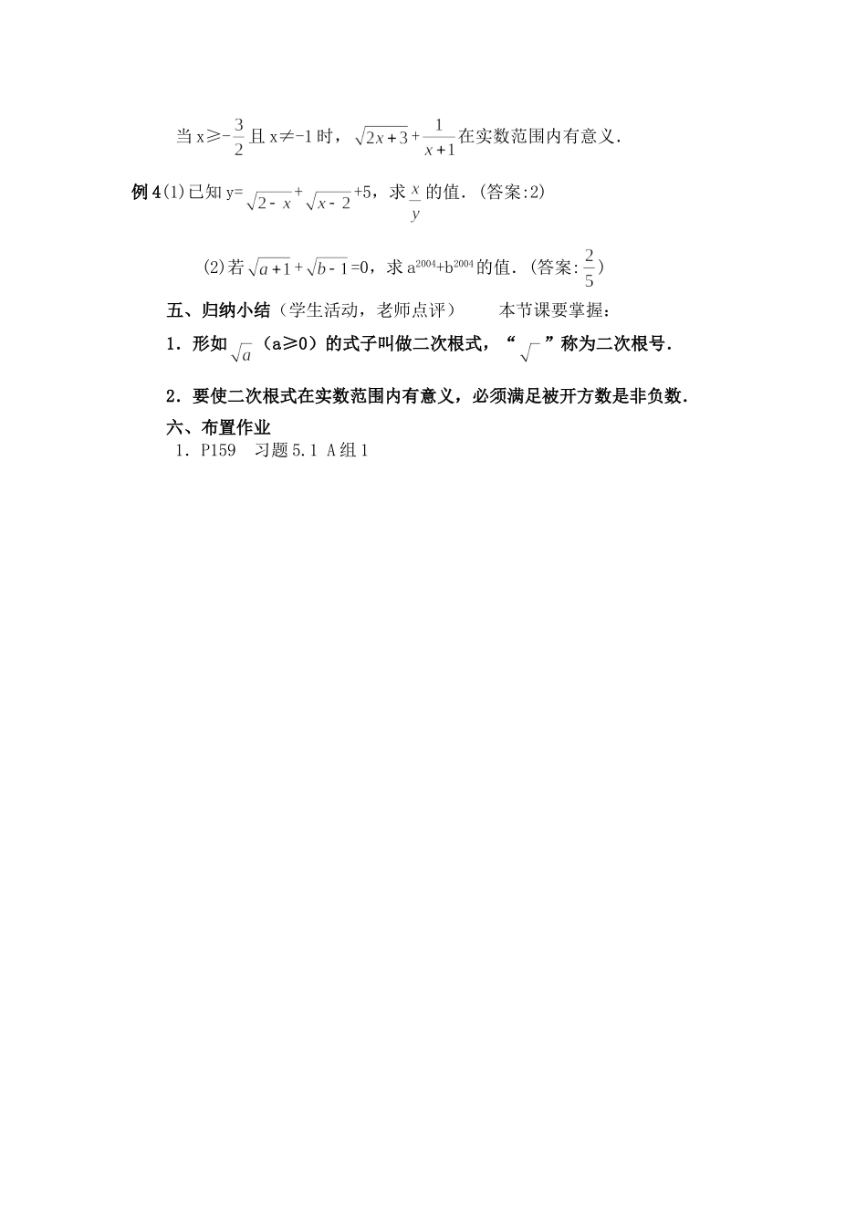 二次根式的概念及性质教案_第3页