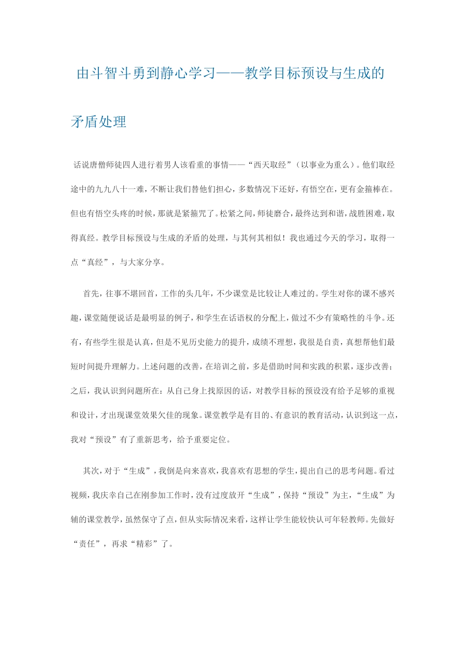 由斗智斗勇到静心学习_第1页