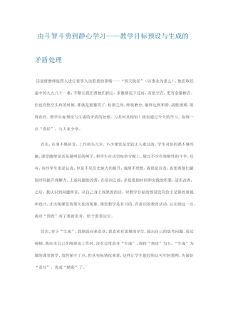 由斗智斗勇到静心学习