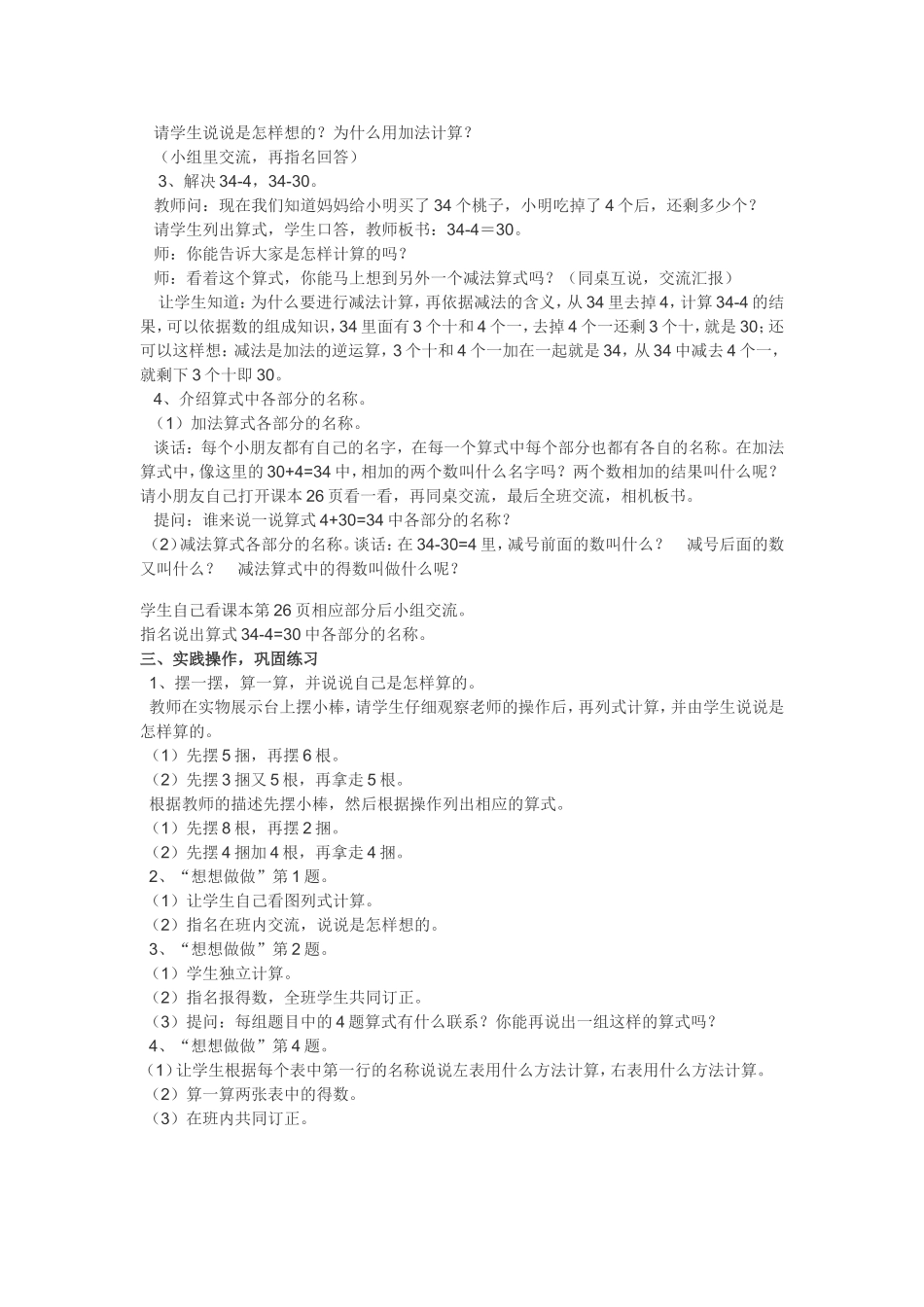 整十数加一位数及相应的减法-几十几减几十_第2页