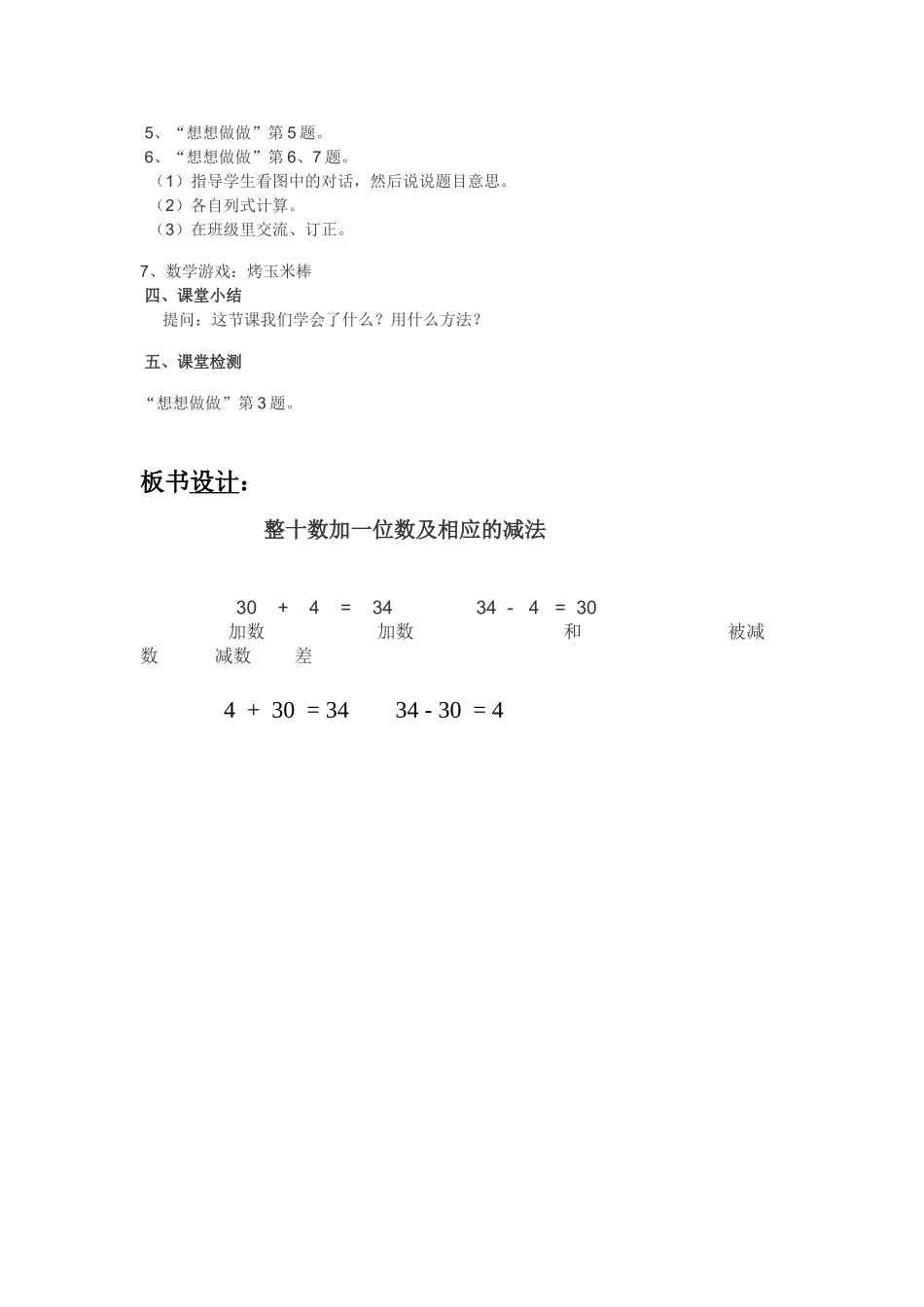 整十数加一位数及相应的减法-几十几减几十_第3页