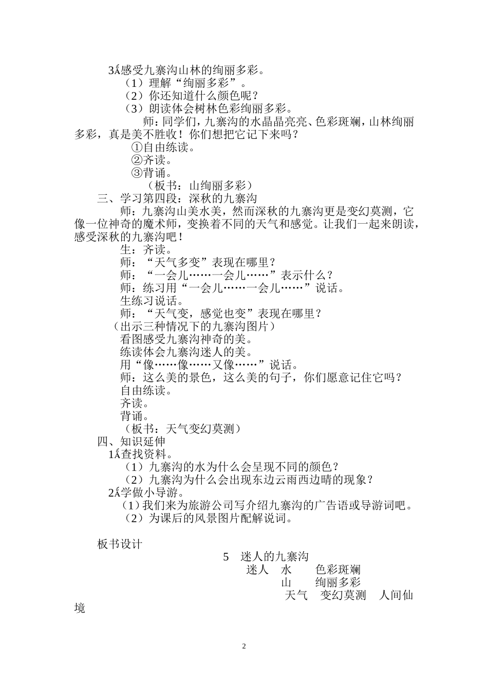 九寨沟教学设计_第2页