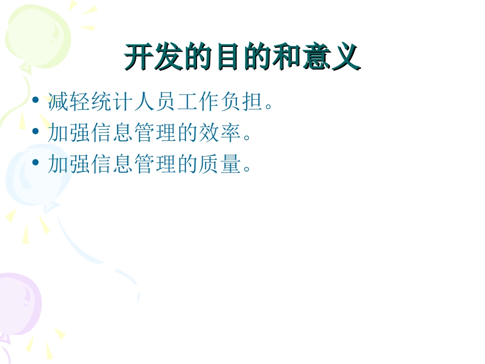 社保综合查询子系统设据与实现答辩稿_第3页