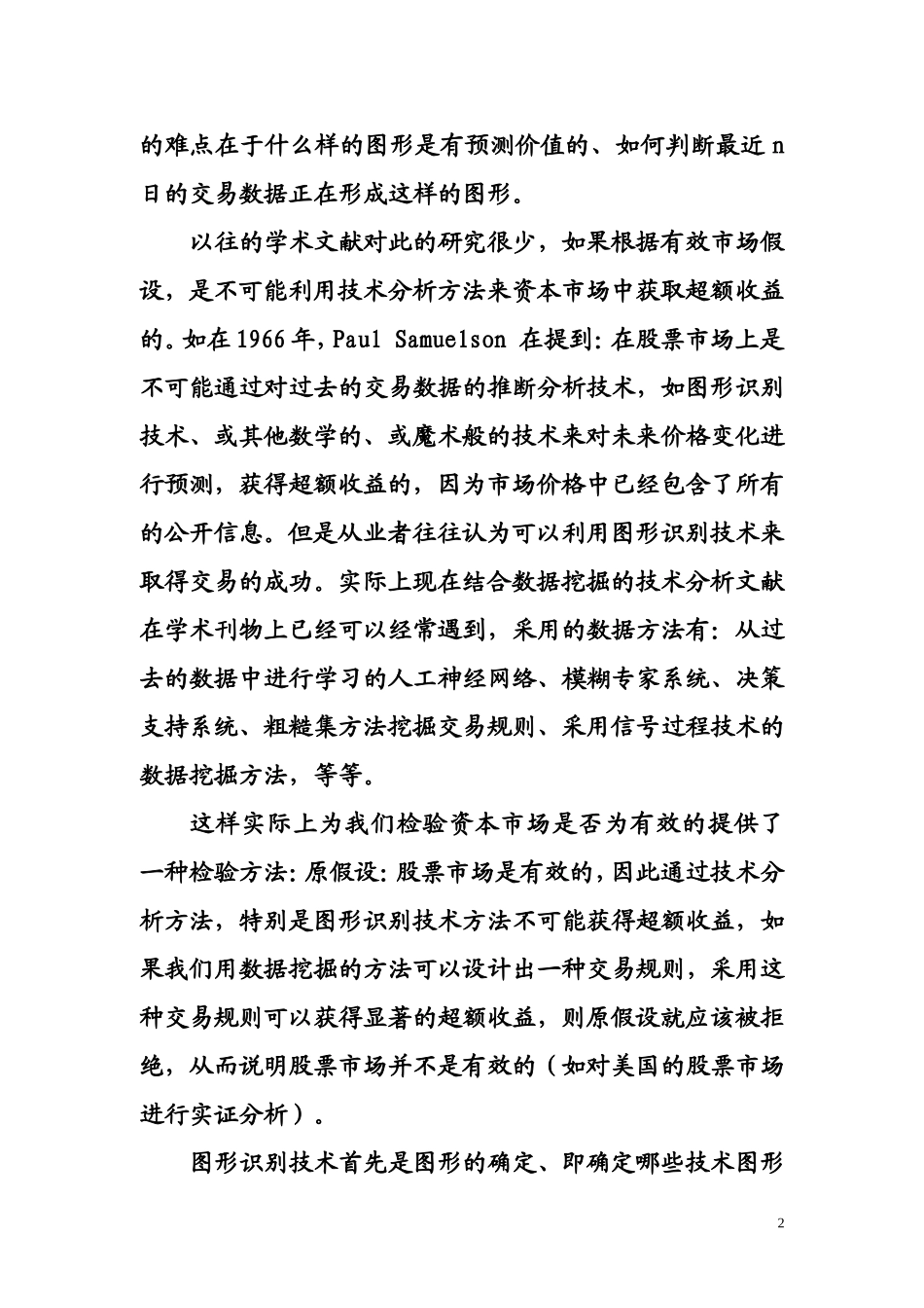 数据挖掘案例-利用数据挖掘发掘金融市场交易规则_第2页