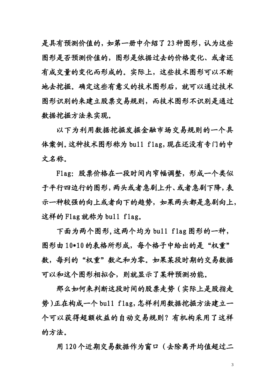 数据挖掘案例-利用数据挖掘发掘金融市场交易规则_第3页