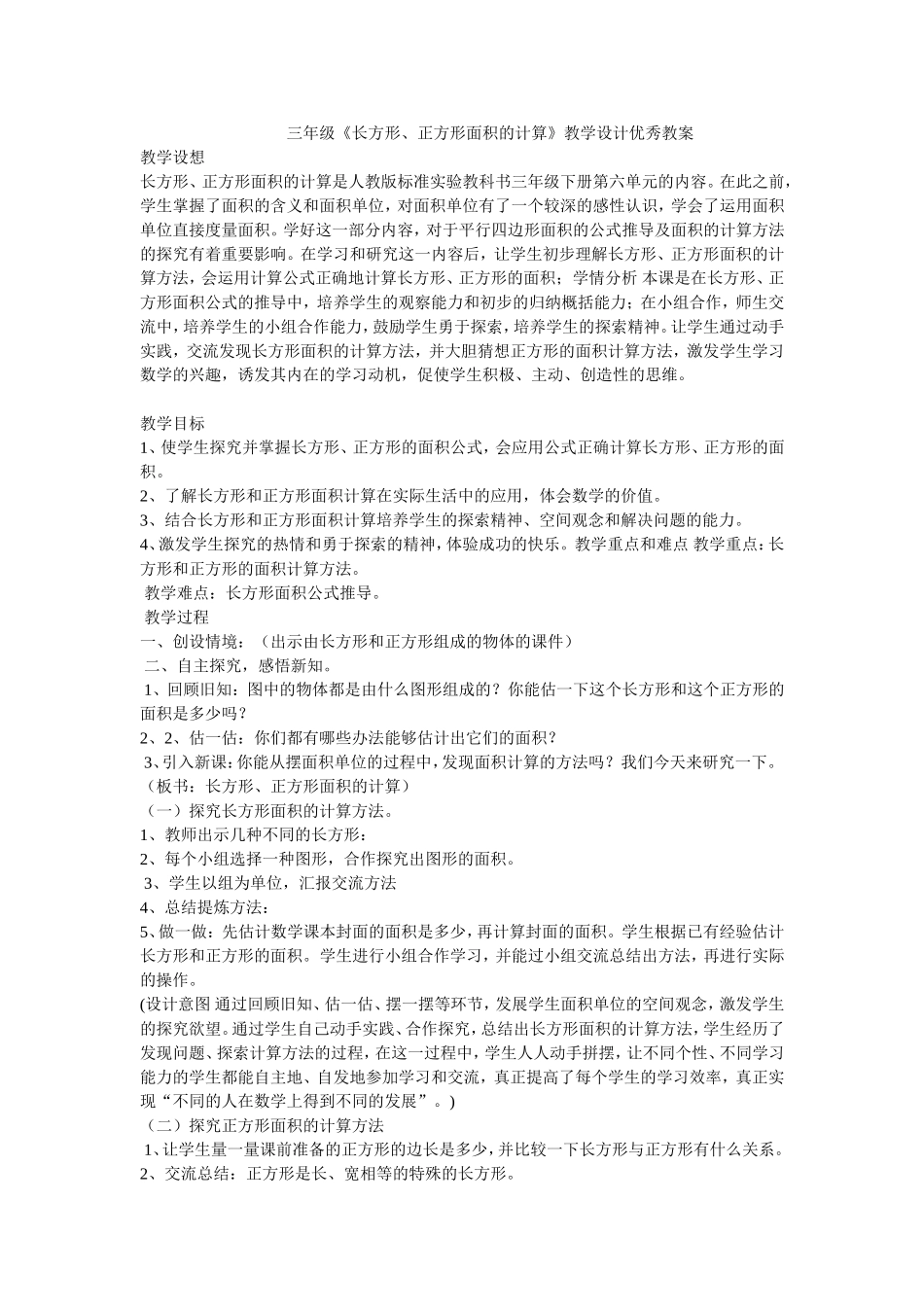 人教2011版小学数学三年级《年月日的认识》教学设计_第1页