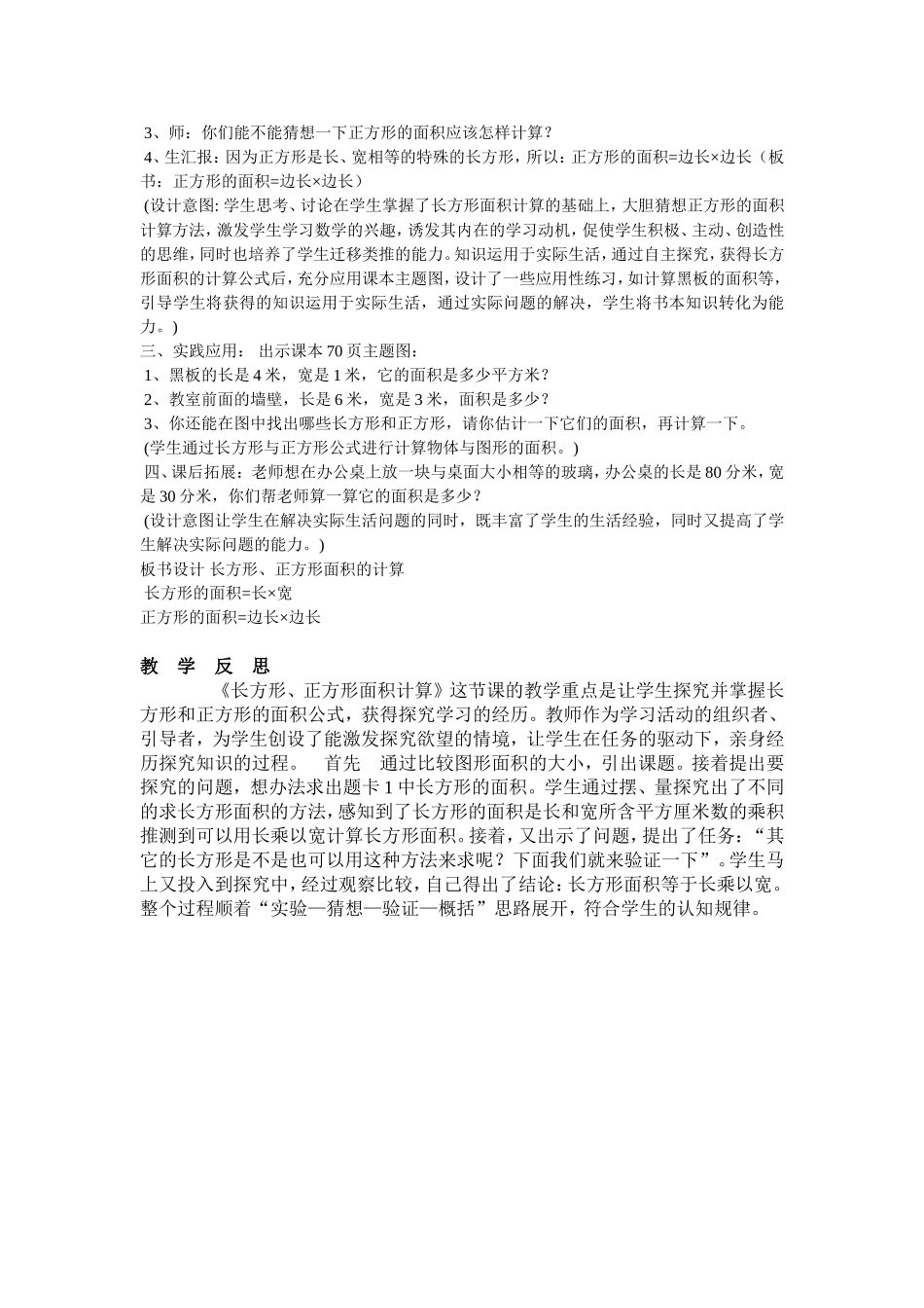 人教2011版小学数学三年级《年月日的认识》教学设计_第2页