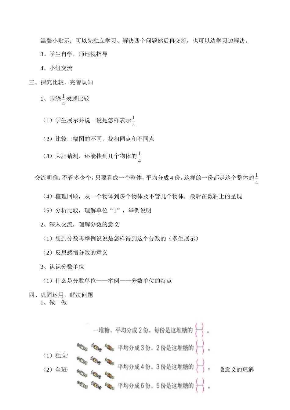 教案-卢青-分数的意义_第2页