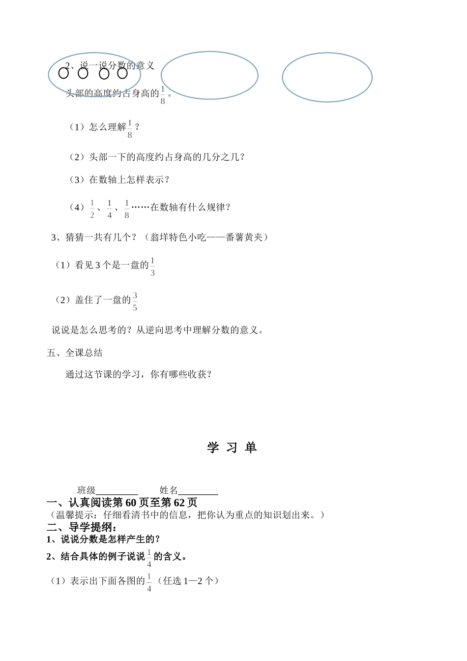 教案-卢青-分数的意义_第3页