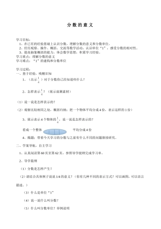 教案-卢青-分数的意义