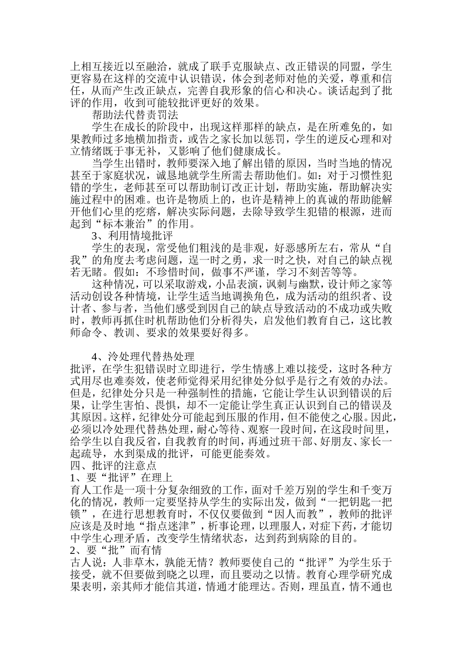 王二娟-浅谈班主任的批评艺术_第3页