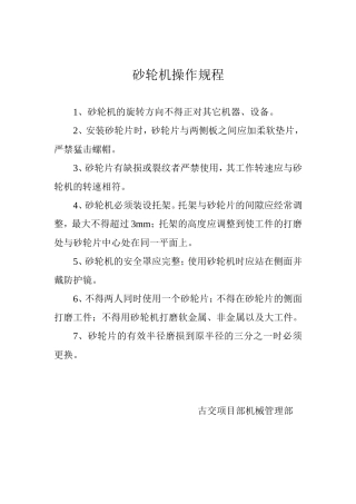 砂轮机操作规程2