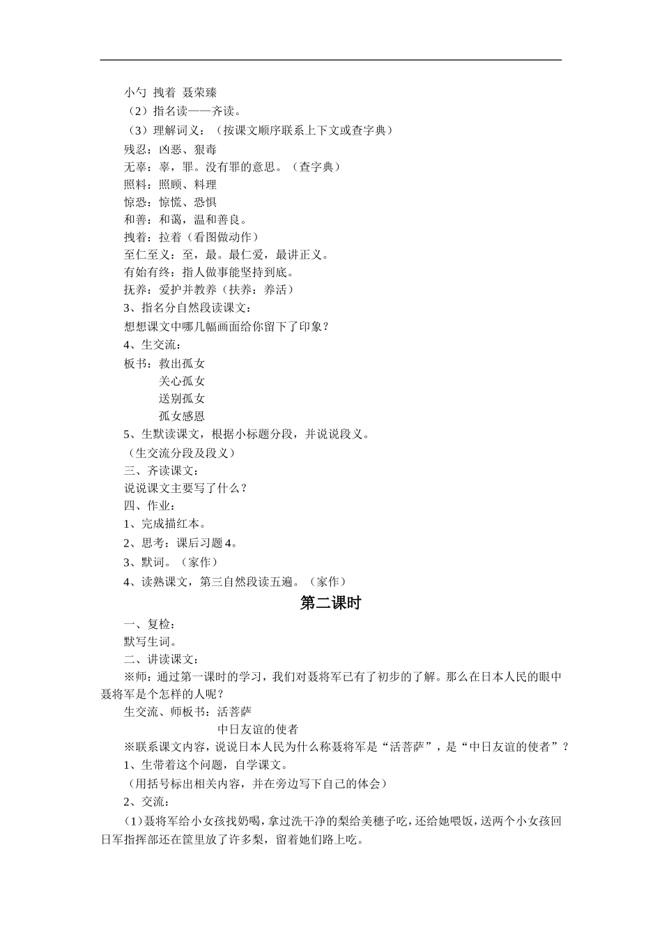 《聂将军与日本小姑娘》教学设计2_第2页