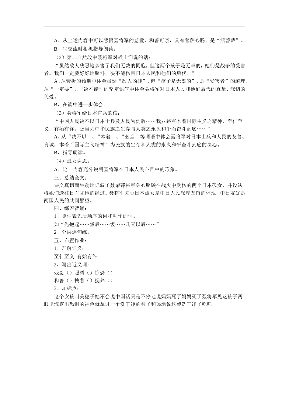 《聂将军与日本小姑娘》教学设计2_第3页