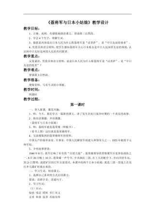 《聂将军与日本小姑娘》教学设计2