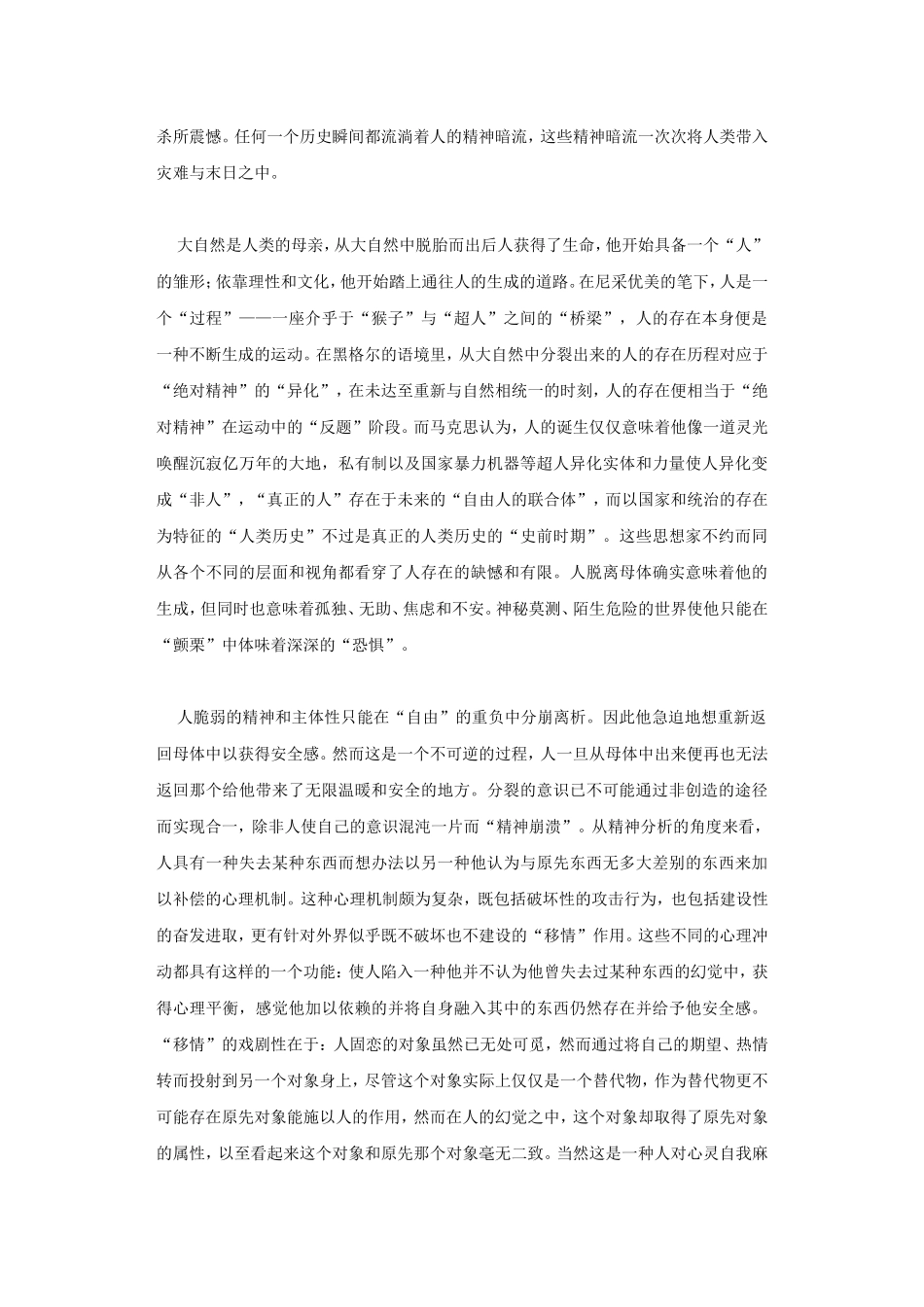关于偶像崇拜的人的存在本体论分析_第2页