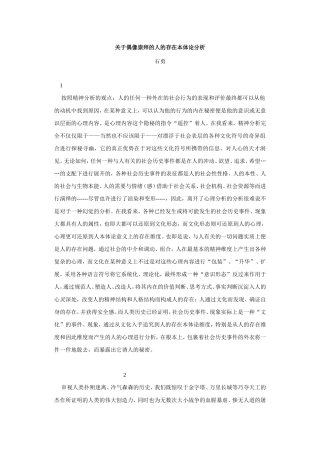 关于偶像崇拜的人的存在本体论分析