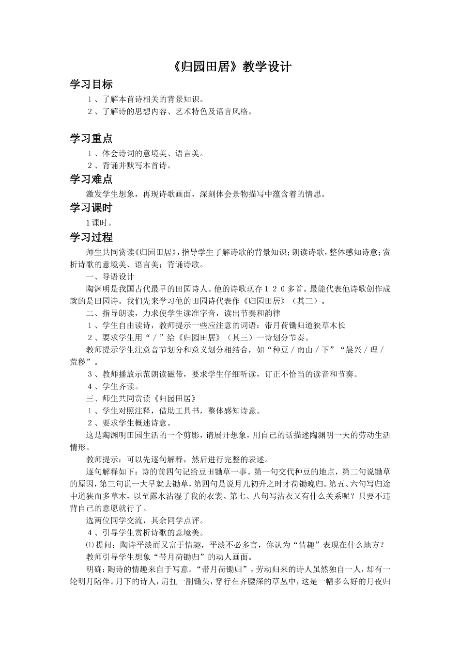 30归园田居_第1页