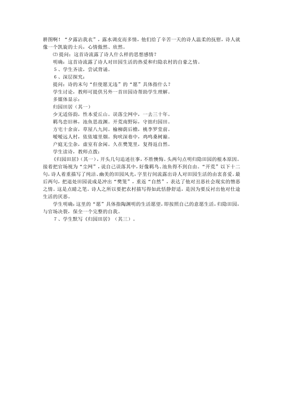 30归园田居_第2页