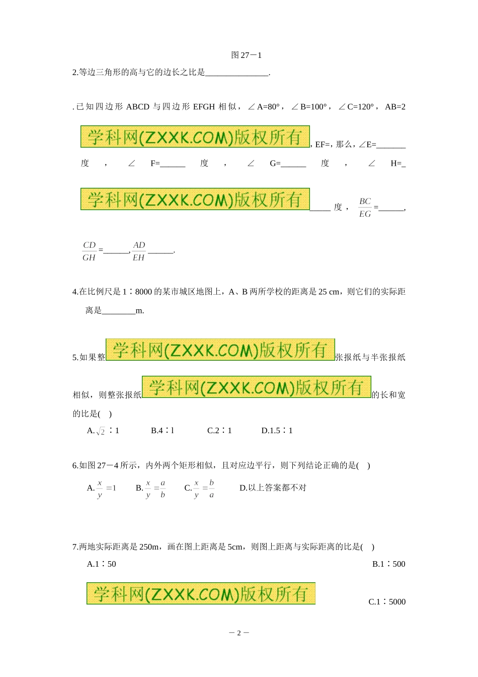 27.1-相似图形的检测练习_第2页