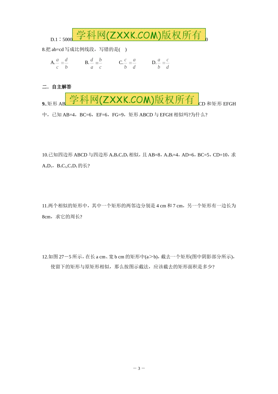 27.1-相似图形的检测练习_第3页
