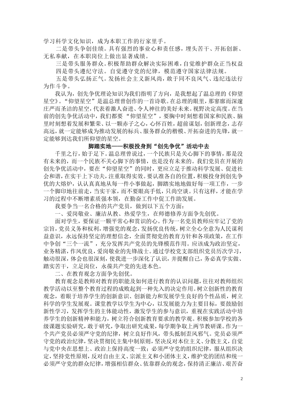 志存高远--脚踏实地(党员活动心得体会-职校)_第2页