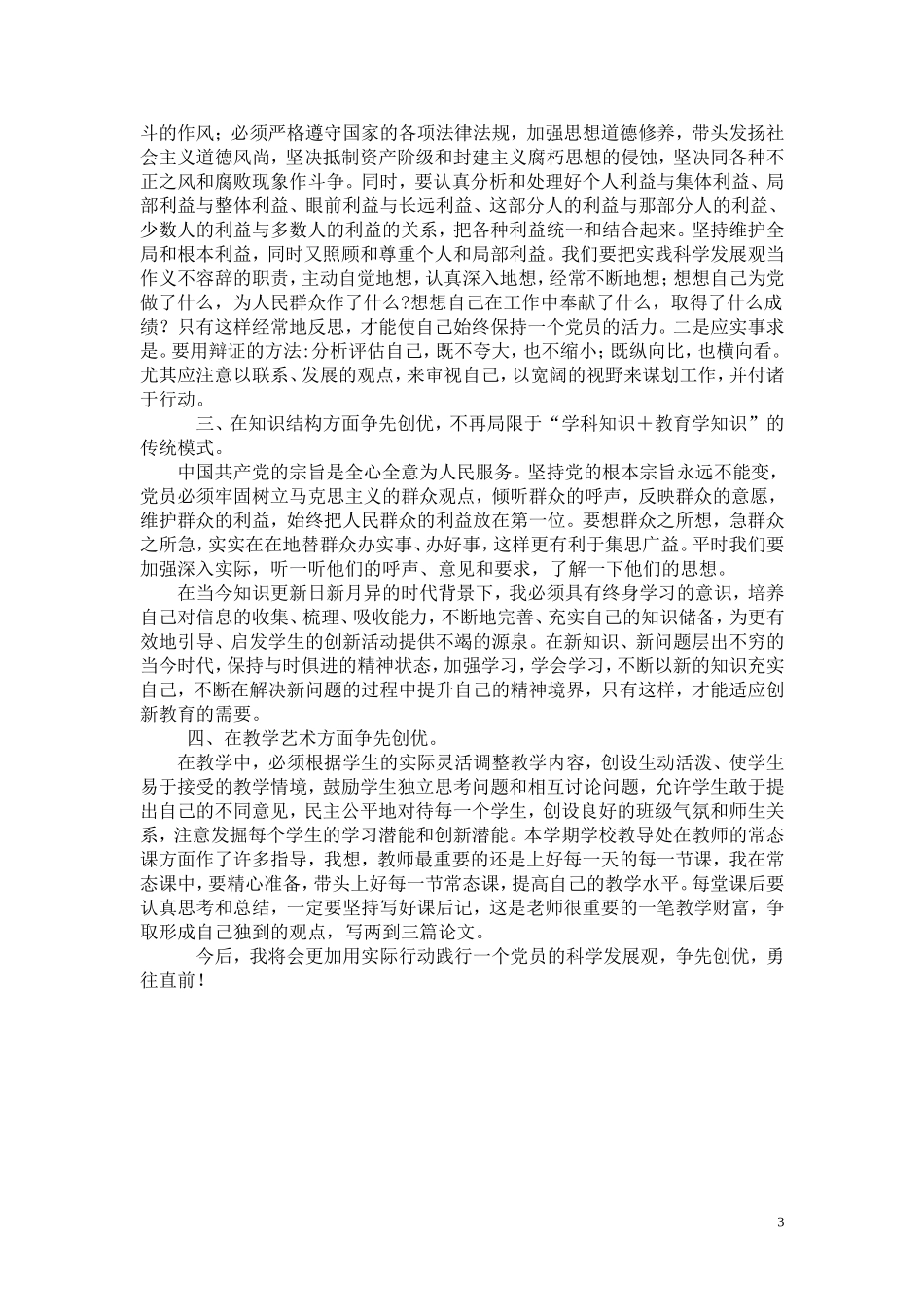 志存高远--脚踏实地(党员活动心得体会-职校)_第3页