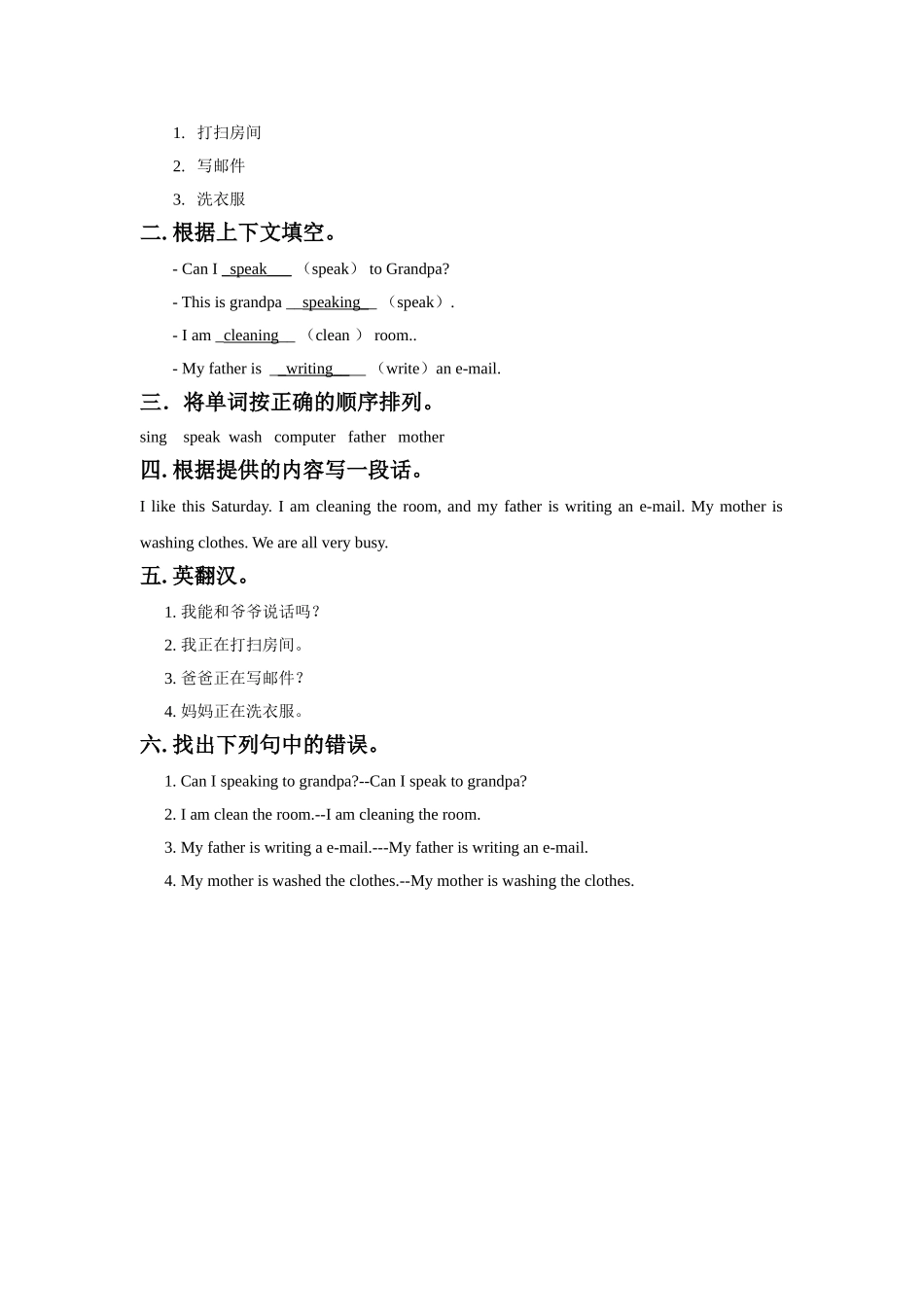 Unit-5-I'm-cleaning-my-room-Lesson-25-习题_第2页