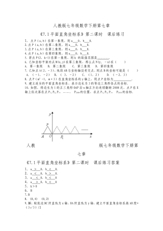 《7.1平面直角坐标系》课后练习2.doc