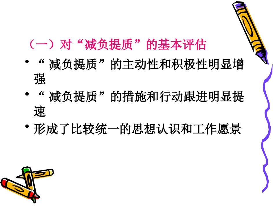 立志轻负高质-让更多的师生优秀起来_第3页